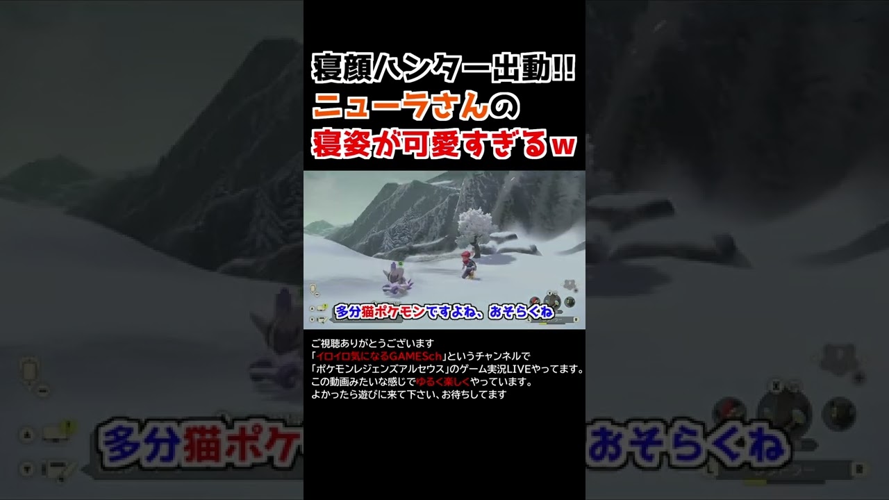 ニューラさんの「寝姿」が可愛すぎるww【Pokémon LEGENDS アルセウス】【寝顔ハンター】