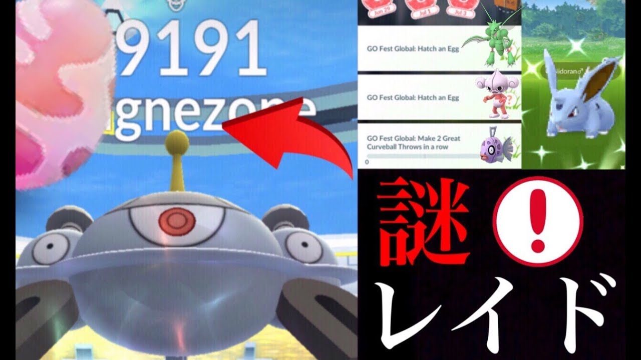 【ポケモンGO】ジバコイルのレイドがサプライズ登場！GOFESTの特別なタスク内容について解説。【Pokémon GO】