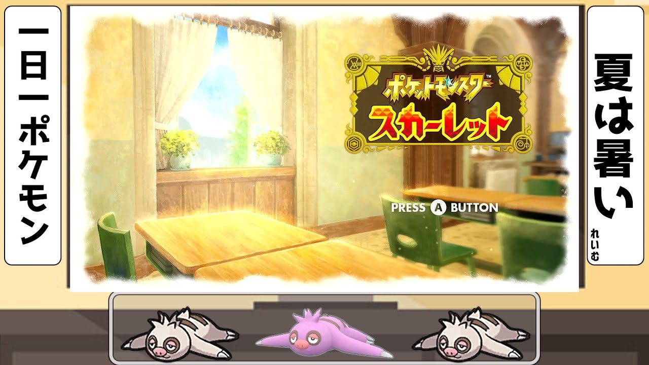 【ポケモンSV】色違い　大量発生　１３６５分の１ 【ナマケロ】