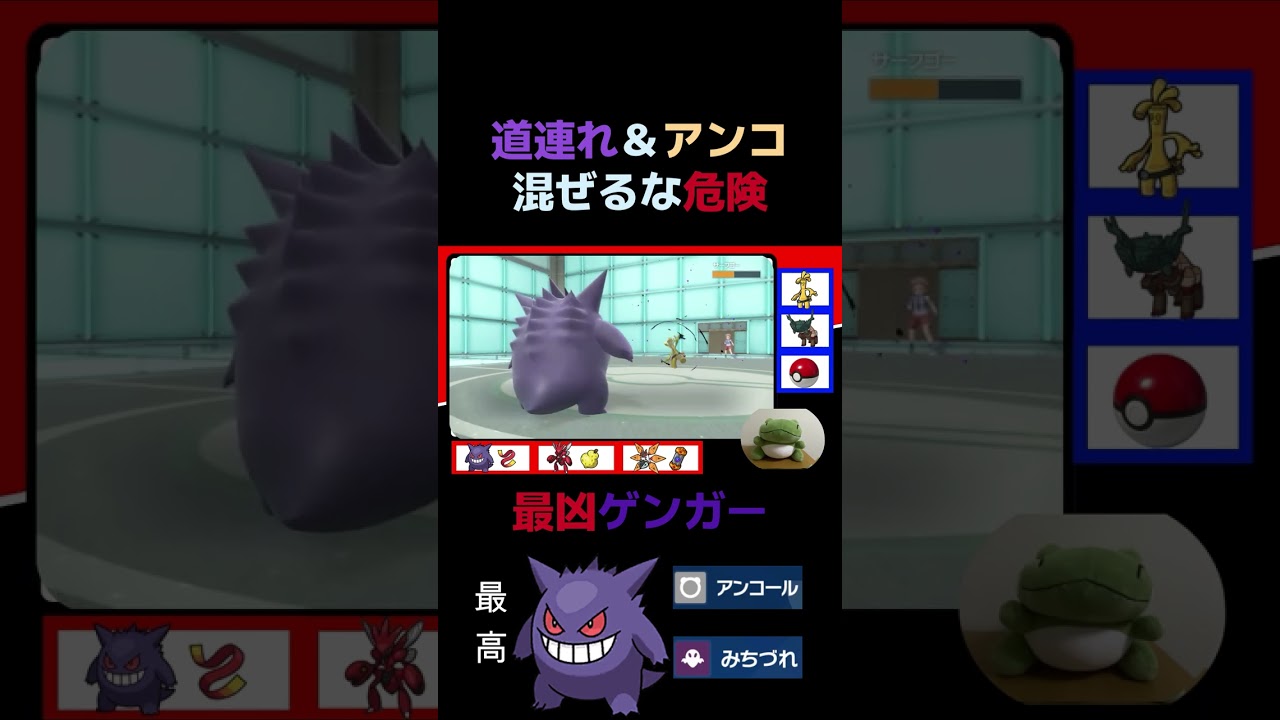 【ポケモンSV】道連れ＆アンコールで無双するゲンガーが害悪すぎる　#ポケモンsv #ブレイキングダウン #朝倉未来 #ヒカキン #ノッコン寺田 #ゲンガー #shorts