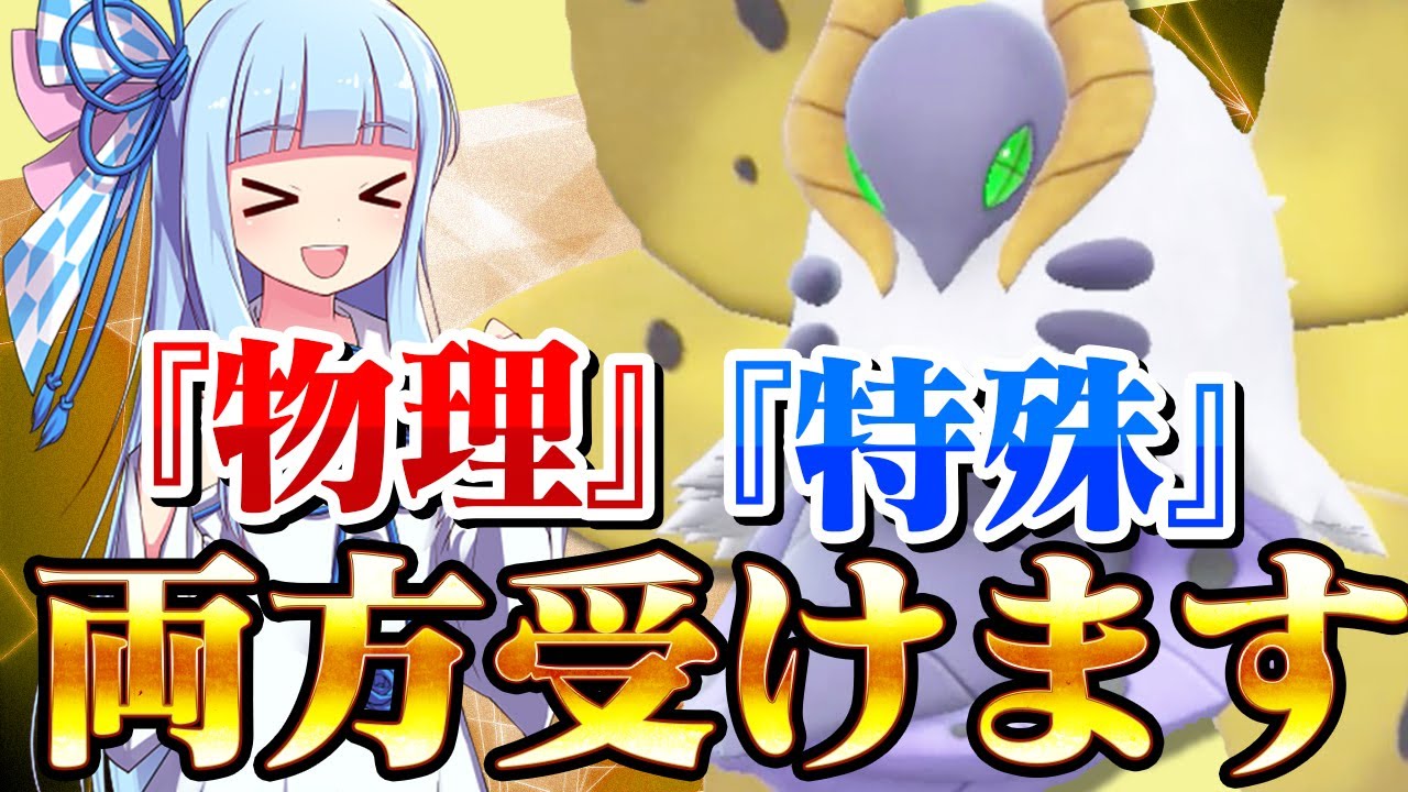 【最強】『物理も受ける』『特殊も受ける』 両方やるのはウルガモスにとってはそう難しいことじゃあない・・・【ポケモンSV】【ボイスロイド実況】