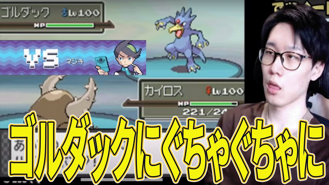 【ビエラ切り抜き】銀ネジキのゴルダックにぐちゃぐちゃにされるビエラ【金ネジキ】