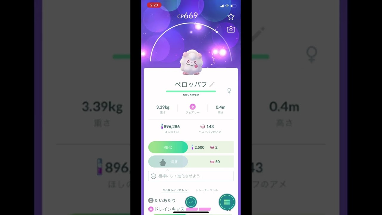 ポケモンGOの2kmタマゴからペロッパフ誕生！ #Shorts