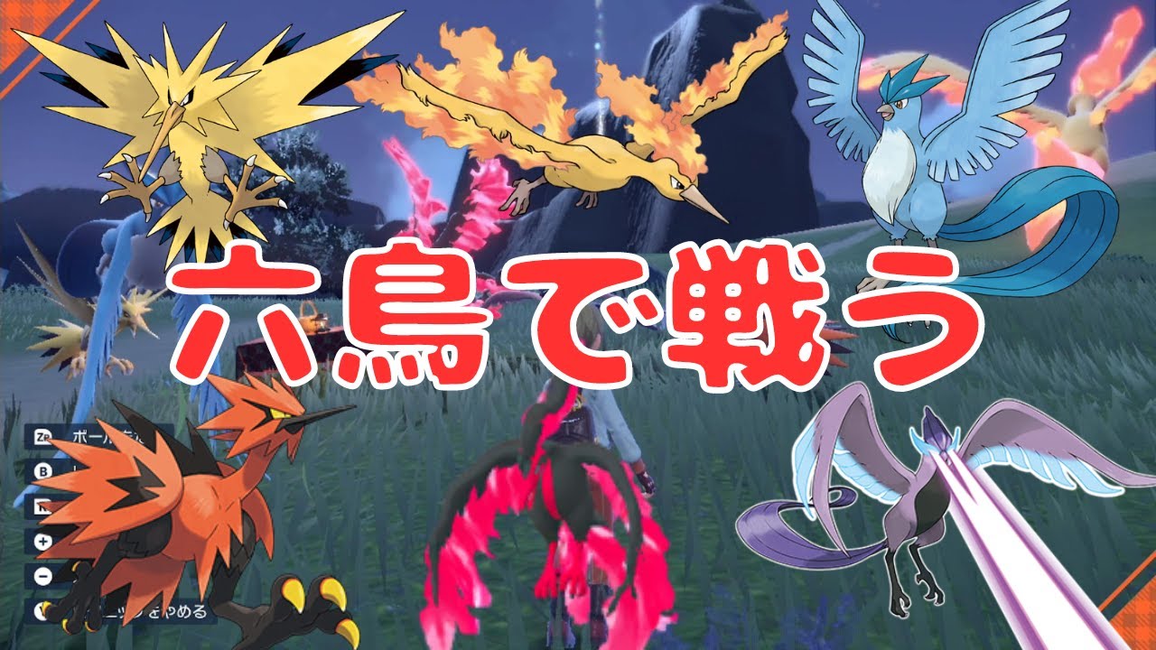 サンダーファイヤーフリーザーガラルサンダーガラルファイヤーガラルフリーザー前編【ポケモンSV対戦】