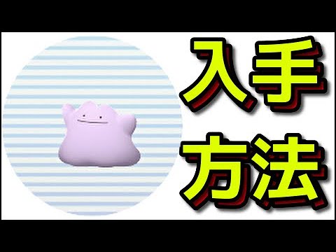 【ポケモン ダイパリメイク】メタモン入手方法 出現場所 捕まえ方『ポケットモンスター ブリリアントダイヤモンド・シャイニングパール』