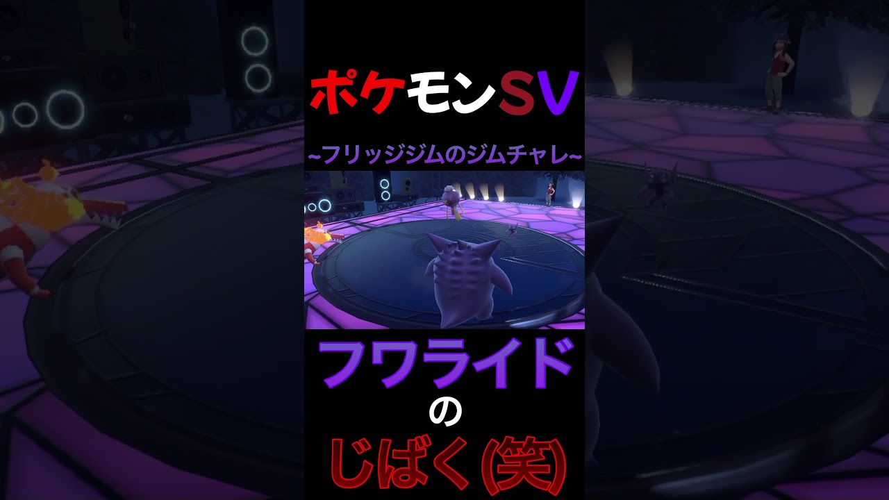 【ポケモンSV】可哀想なフワライド…