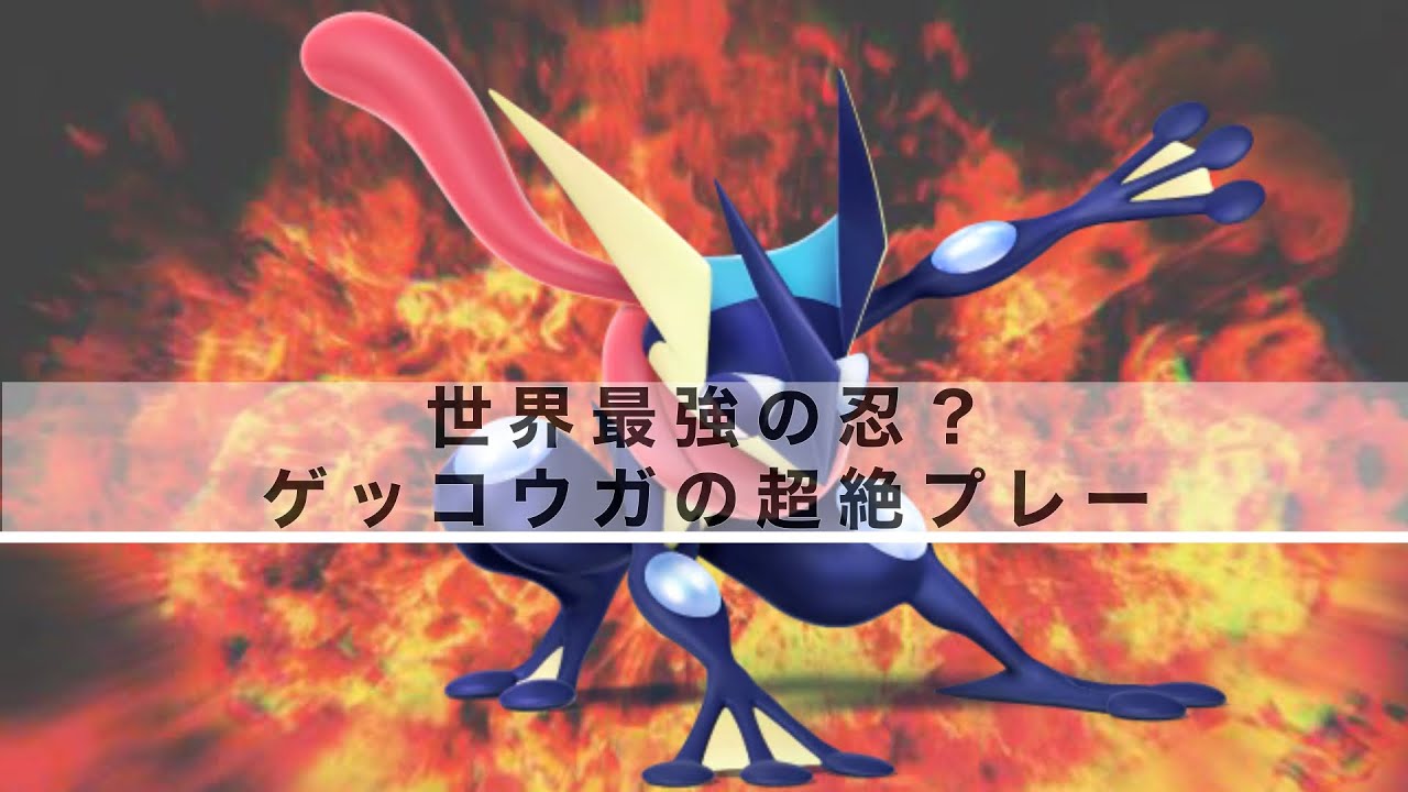 【スマブラSP】世界最高峰ゲッコウガの超絶プレー【スマリプ】