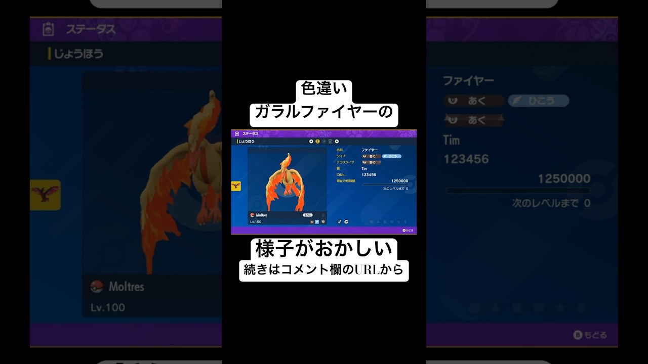 色違いガラルファイヤーの様子がおかしい #Shorts