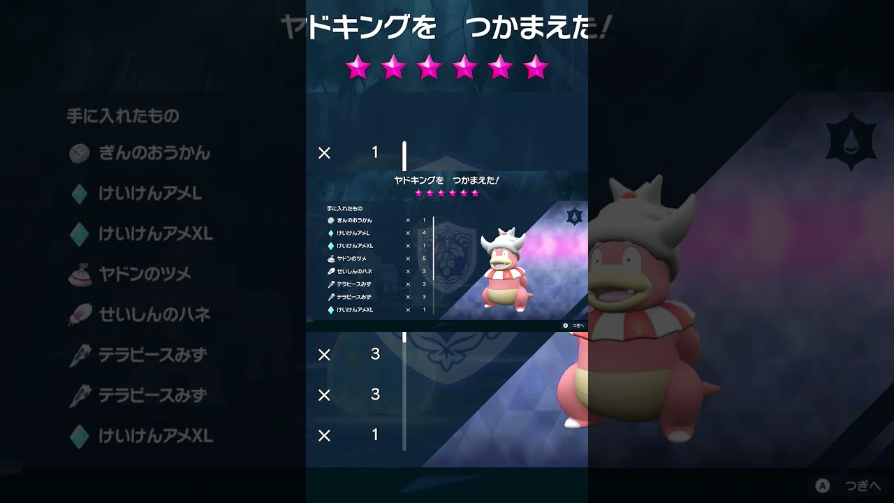 【ポケモンSV】星6レイド 水ヤドキング #Shorts