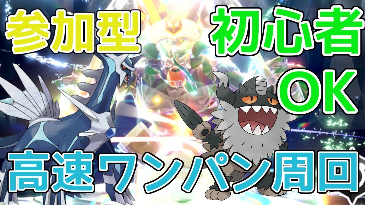 【ニャイキング歓迎】高速ワンパンレイド周回・最強ゴリランダー参加型レイド【ポケモンSV・7/28】