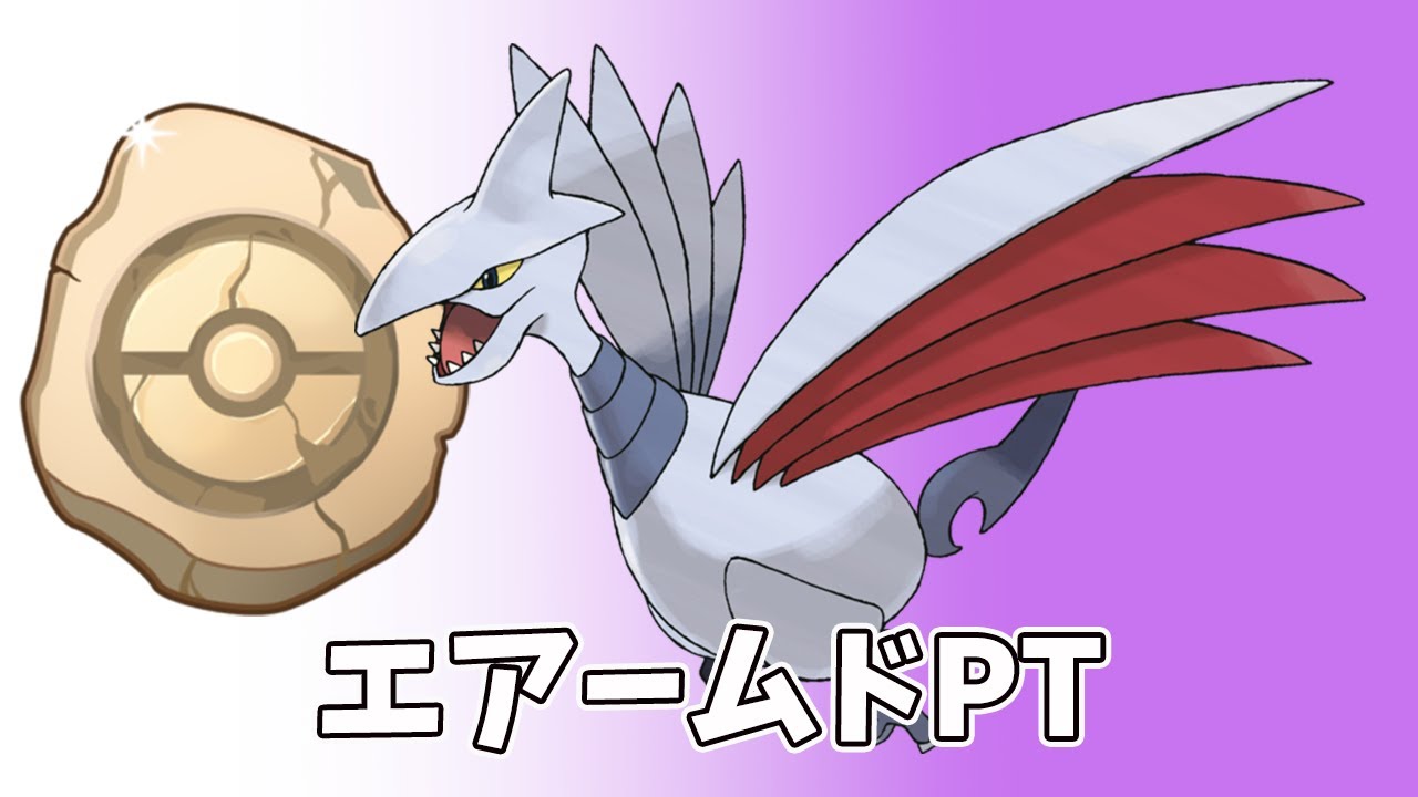 （ポケモンGO）化石カップ エアームドPT　2250～　【Pokemon Go】＃268