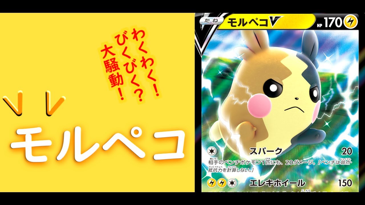 【ポケカ】とーしんのPTCGO対戦記No.057【モルペコV】