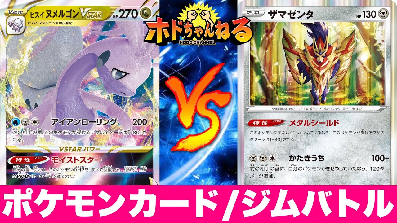 【ジムバトル決勝】ロストヌメルゴン🆚ロストザマゼンタカイオーガ【ポケカ対戦】