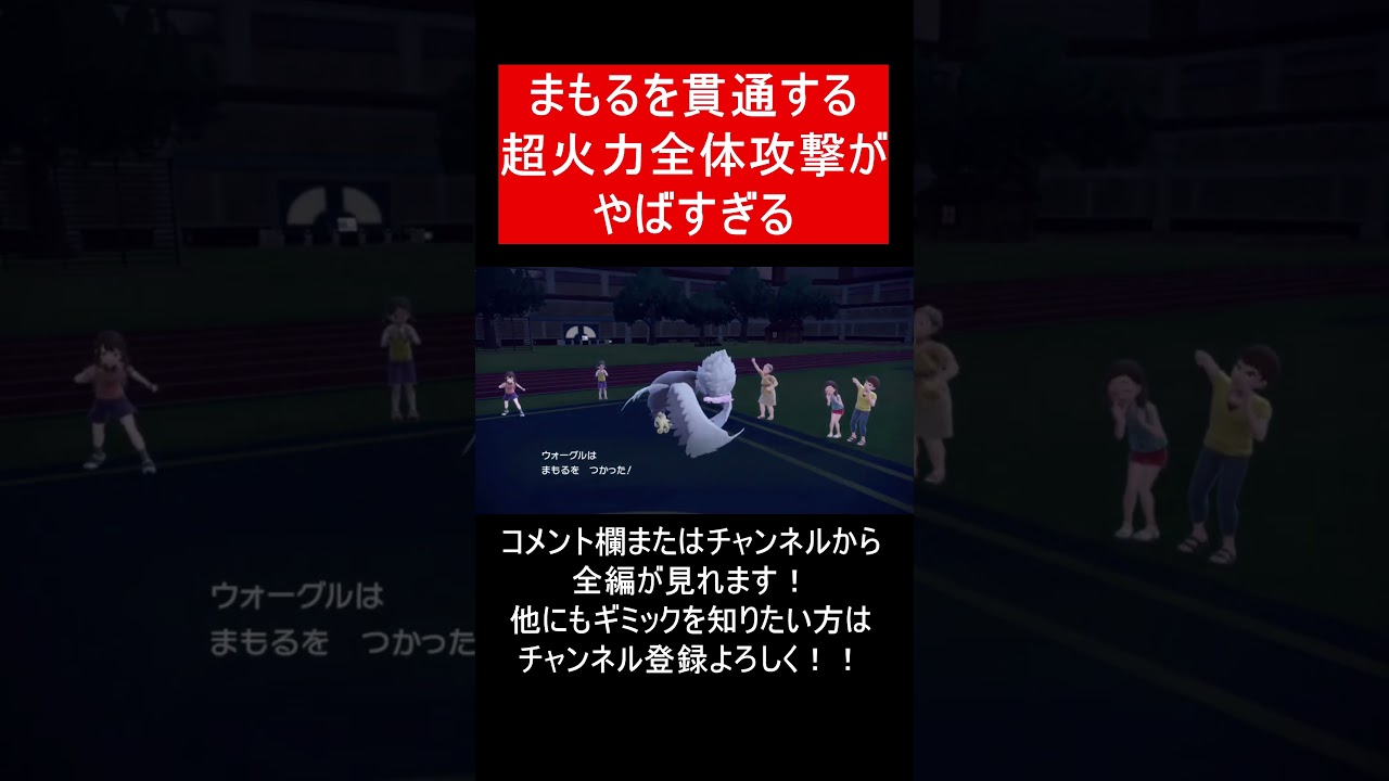 【面白ギミックPart113】オノノクスがまもる貫通で全体攻撃！？【ポケモンSV】#Shorts