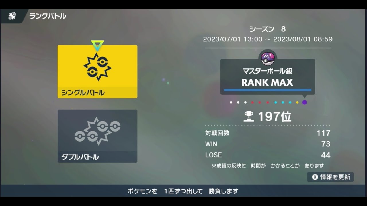 起点作成&積みユクシー【ポケモンsv】