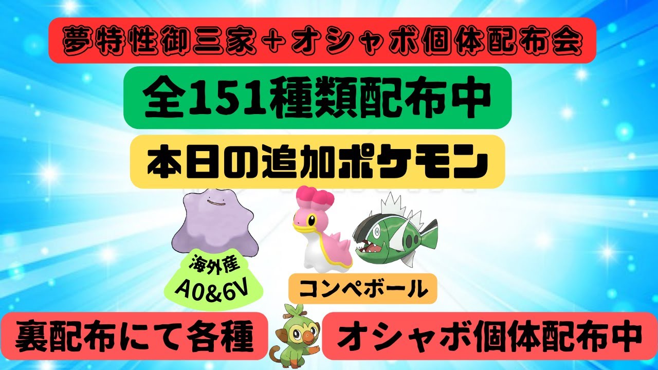 【ポケモンSV】海外産メタモン＋オシャボ個体配布会