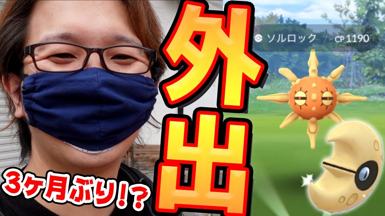 ルナトーン&ソルロック色違い出てこい!タスクもたまごも野生でも狙うんや!!3密さけてちょびっとロケ【ポケモンGO】