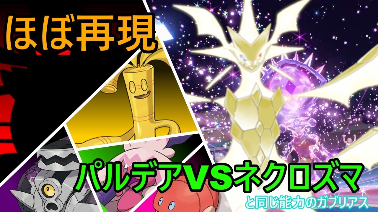 【ポケモンSV】パルデア一般ポケモンたちがウルトラネクロズマを打ち倒すそうです【ゆっくり実況】