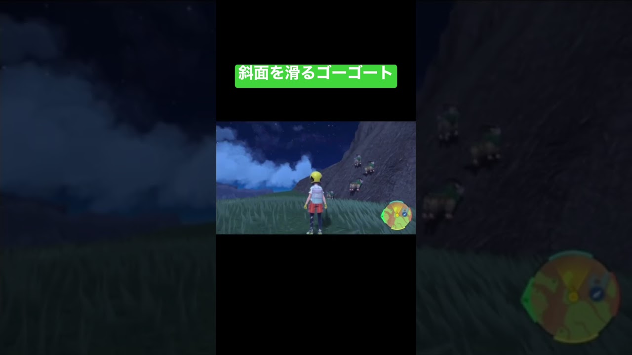 【ポケモンSV】等速直線運動が得意なゴーゴート