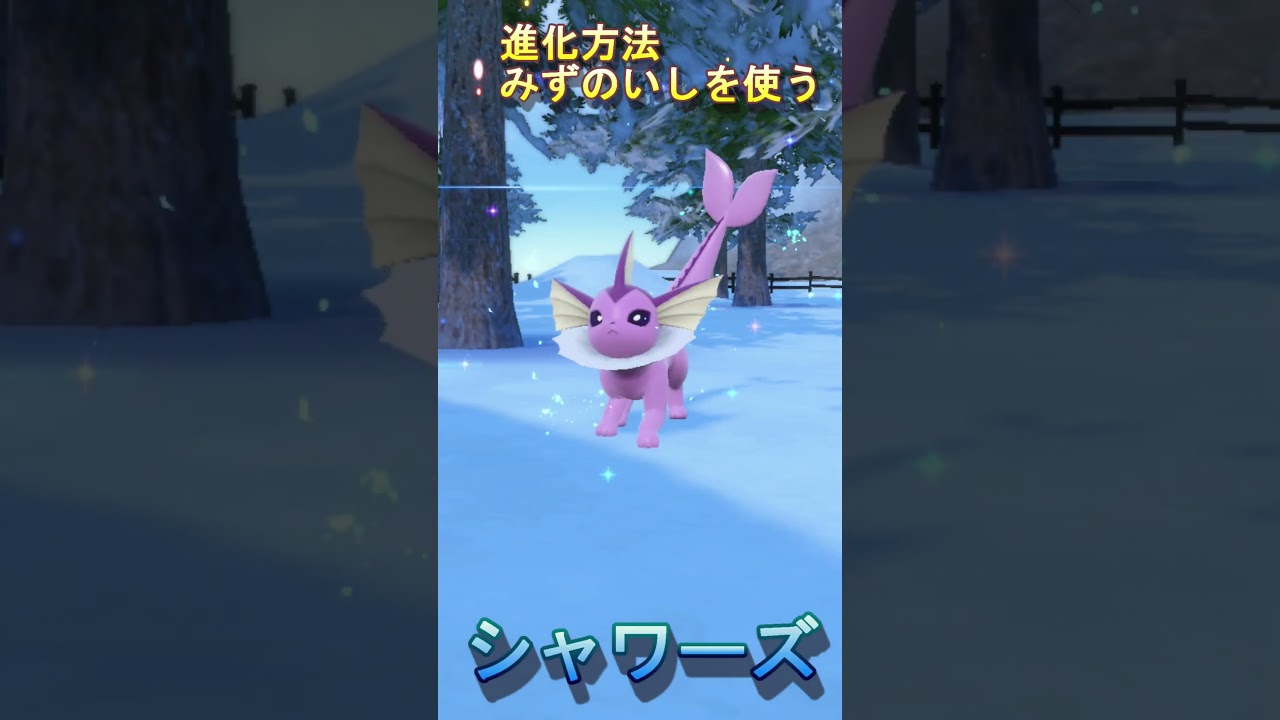 【ポケモンSV】今日の色違いは可愛くて強いイーブイ進化！！