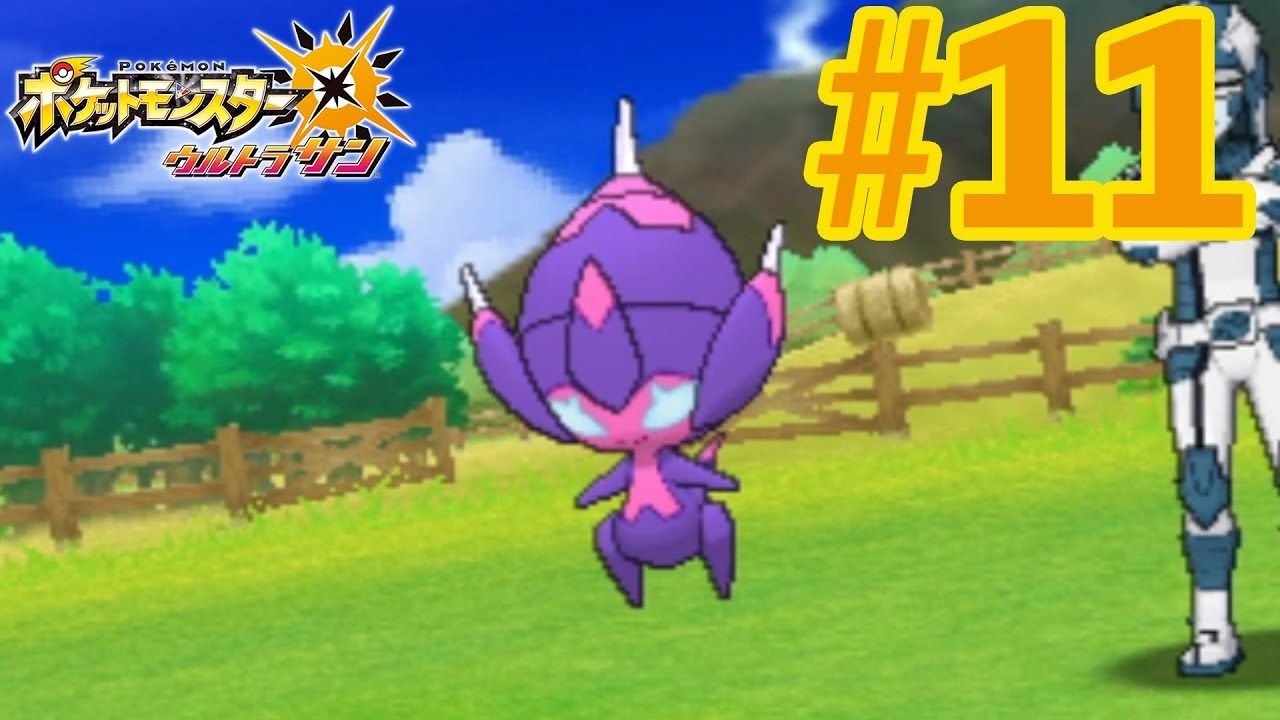 【ウルトラサンムーン 実況】新UB！ ベベノムが急にでてきた。 #11