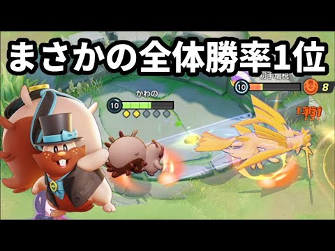 ヨクバリスがミュウツーを除いてまさかの全体勝率1位なのうける【ポケモンユナイト】