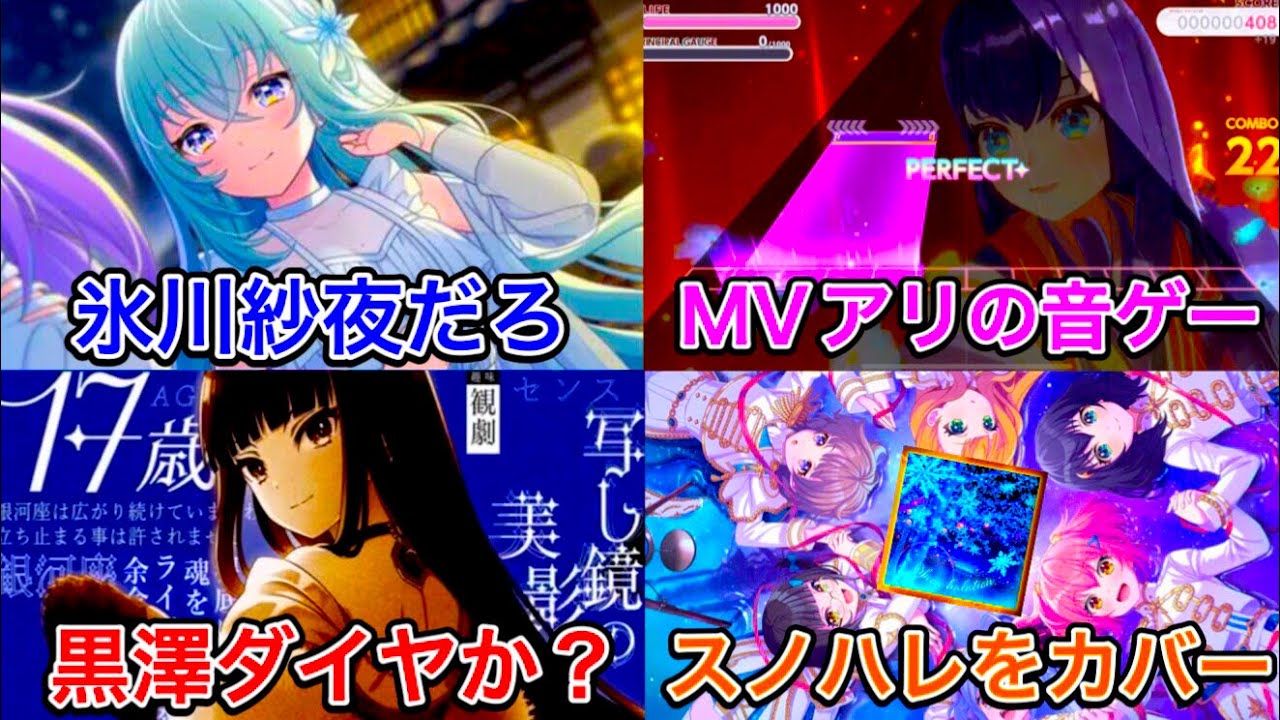 プロセカをパクってると問題になってる新作ゲーム『ユメステ』が、思った以上にヤバかった件。バンドリも吸収してるだろこれ【ワールドダイスター】