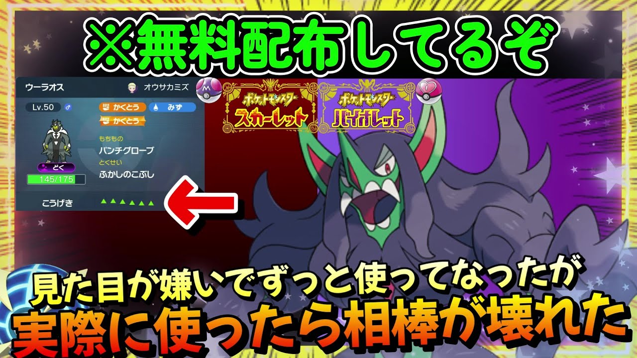 【オーロンゲ/ウーラオス】最強の拳法ポケモンが瞬間した瞬間【ポケモンSV】【ポケットモンスター スカーレット・バイオレット】