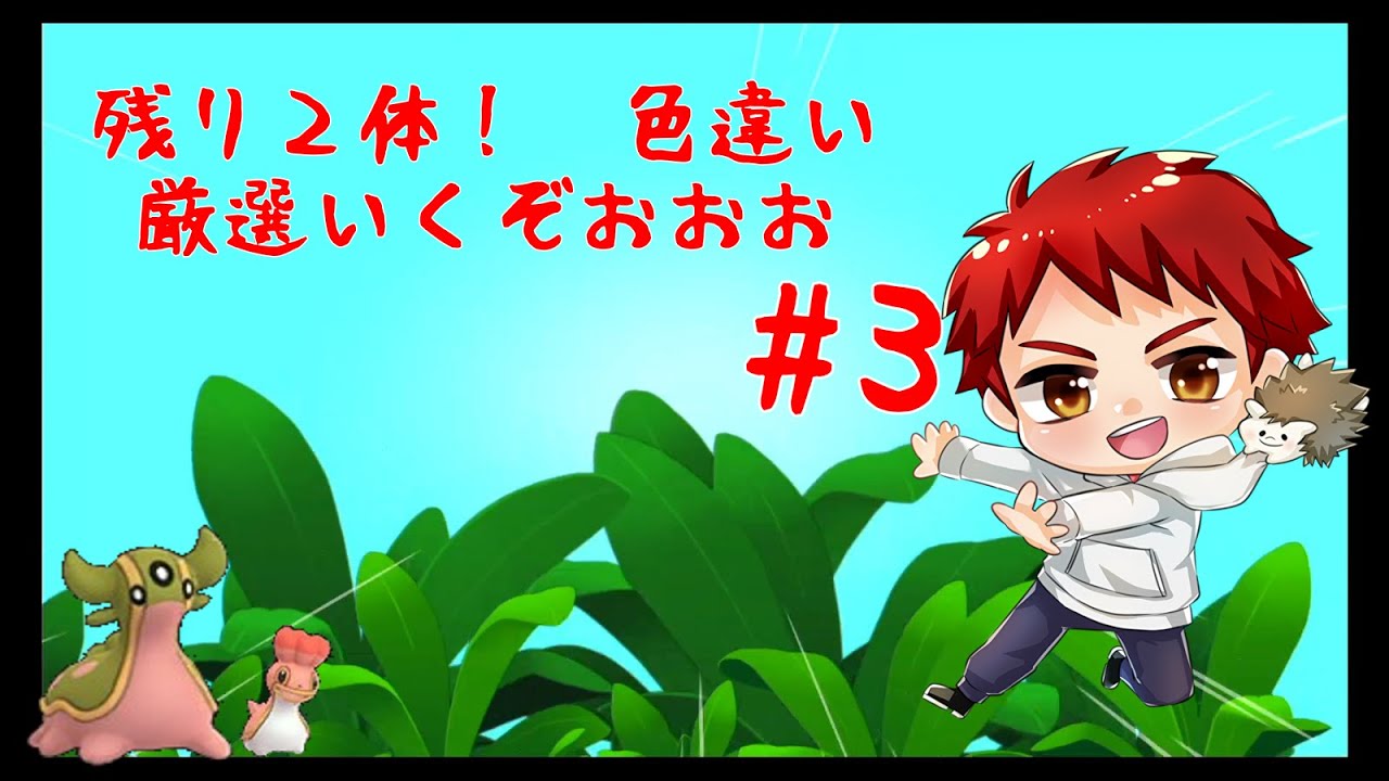 【ポケモンBDSP】さあ５体目の厳選や！　トリトドンかカラナクシ　#3