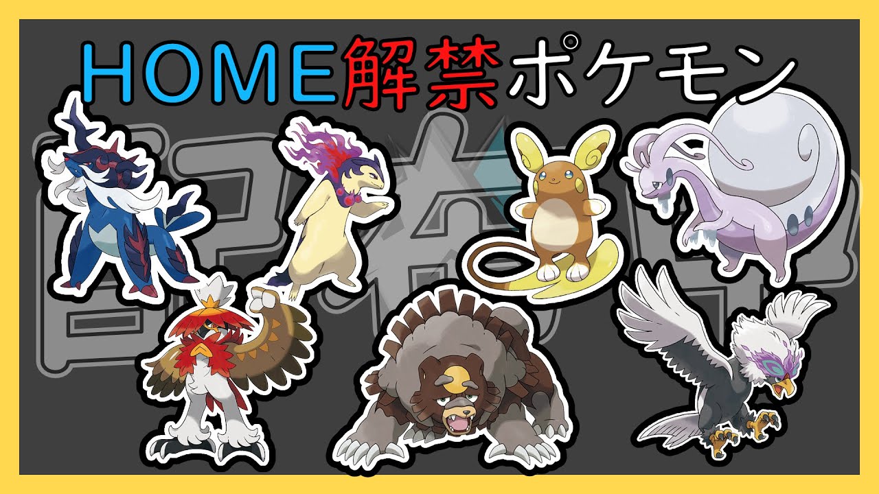 【ポケモンSV】97　HOME枠配布会！