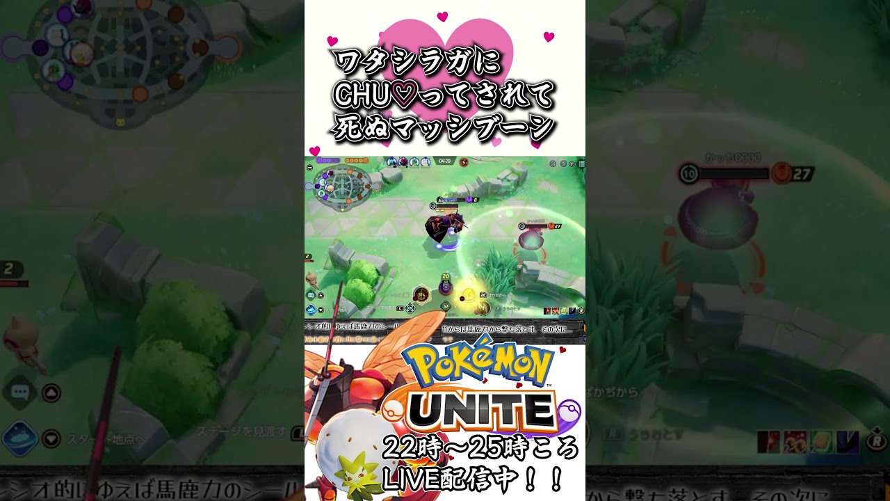 【ポケモンユナイト：ワタシラガ】シラガに死のKISSをされるマッシブーン  #shorts #ポケモンユナイト #ワタシラガ #マッシブーン #ユナイト #pokemonunite #ポケユナ