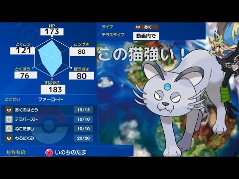 実は強いアローラペルシアン「ポケモンSV」