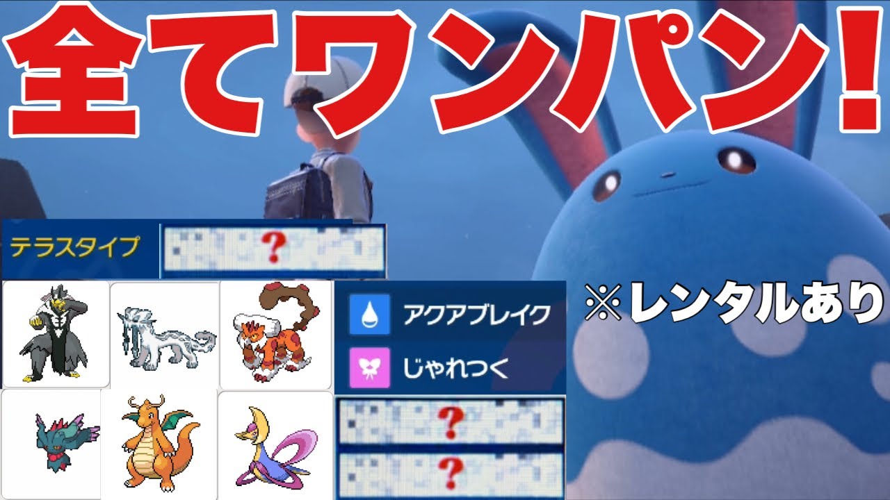 【ポケモンSV】マリルリ×ヒードラン構築が強い！○○型でウーラオス、ハバタクカミ、パオジアン、カイリュー、ディンルー、クレセリアを対策できます！マリルリ単体でも強いです【ランクマ・対戦】