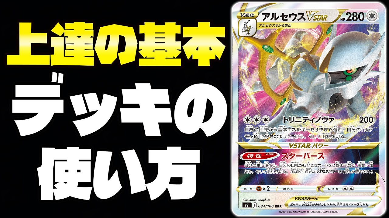 【ポケカ/対戦】初心者が100倍上手くなる動画