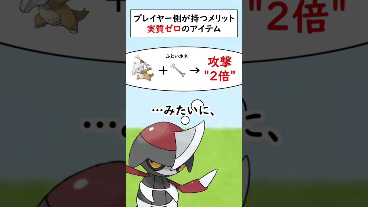 【効果：特になし】進化に必要なアイテムなのにプレイヤー側が持ってても特にメリットがなくて泣いているポケモンがいます…＃shorts