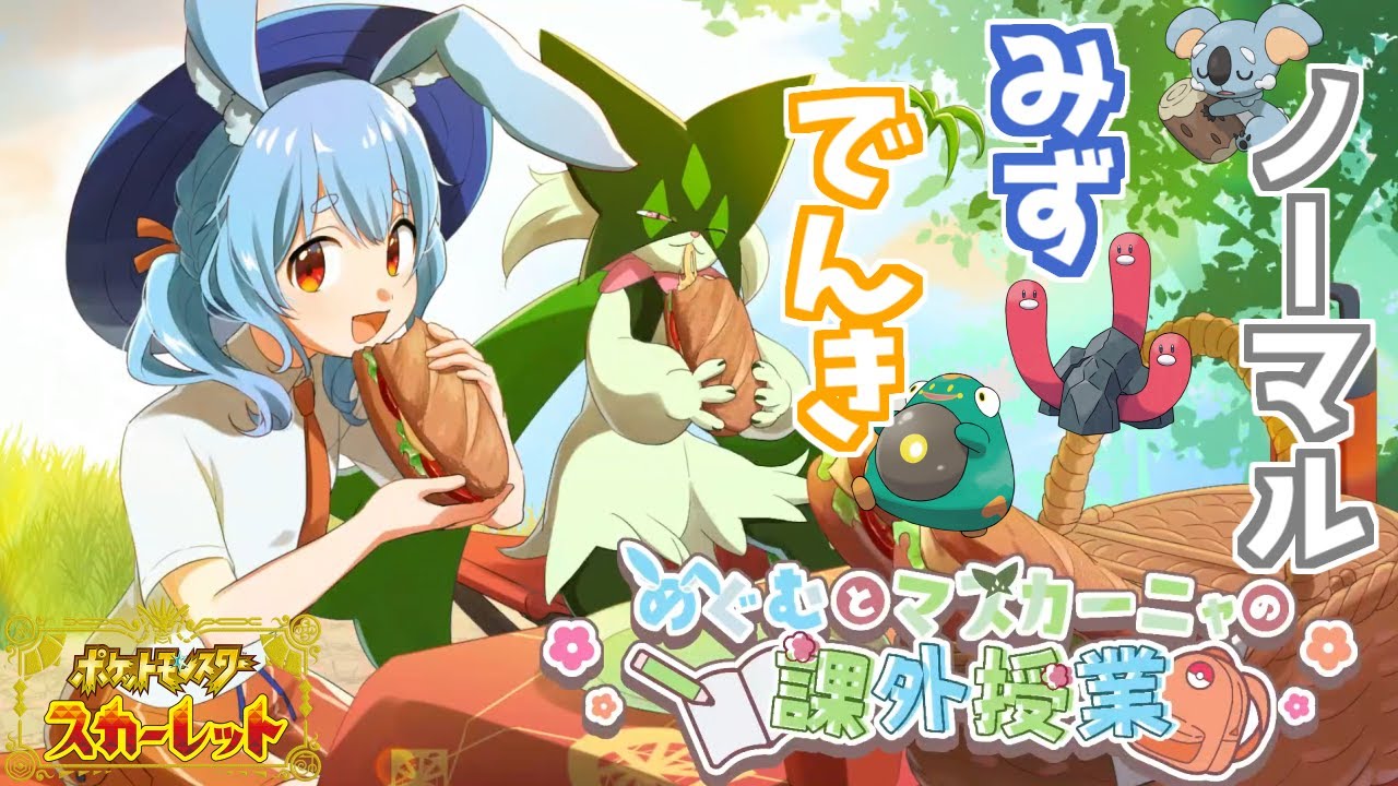 【ポケットモンスター スカーレット】#3  VS でんき！みず！ノーマル！ジム3連戦編！！レベル差・相性を駆使して乗り越えていけ！！！！！【ポケモンSV】