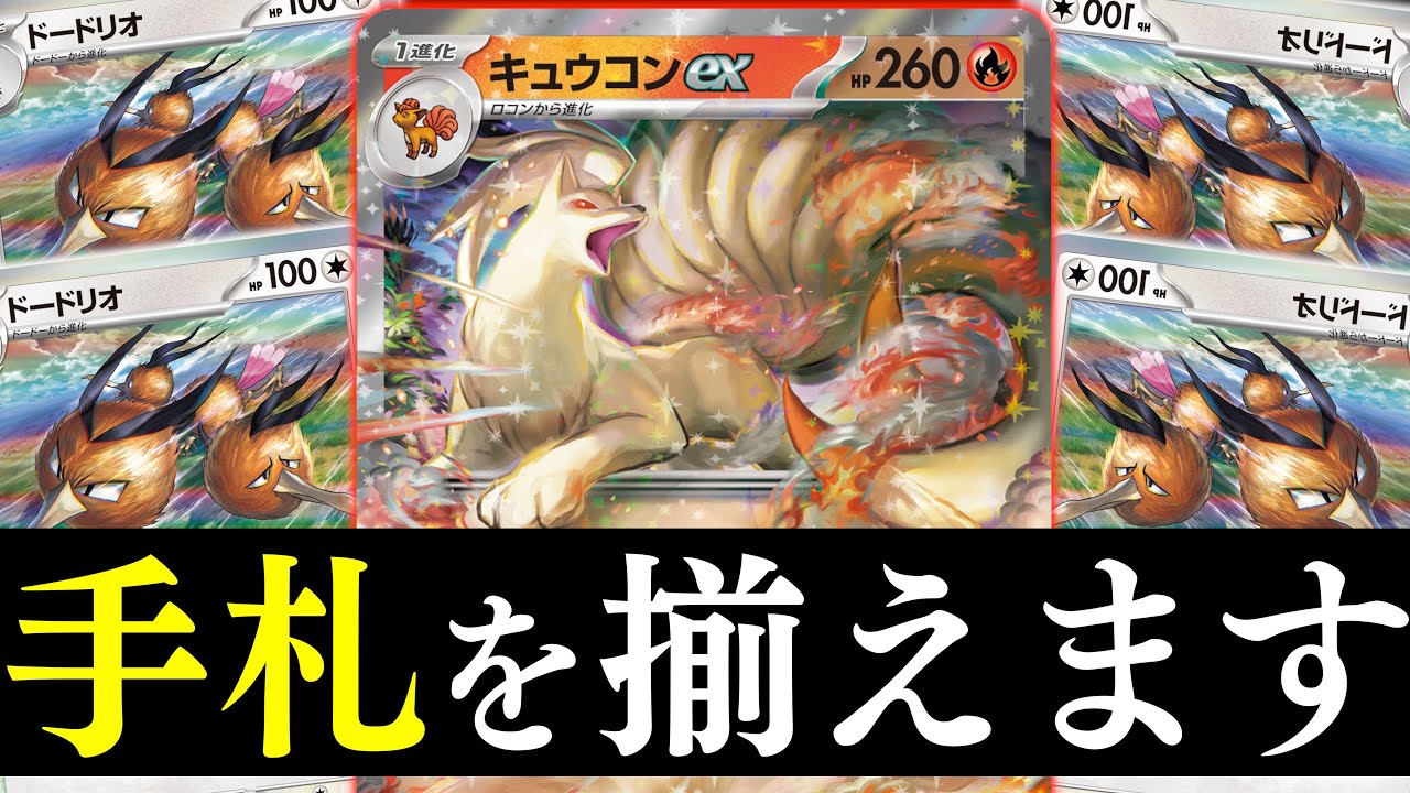 【ポケカ】こんなに簡単に２２０ダメージ出せるの？？想像以上に使いやすいキュウコンex【ポテンシャルポケカ】