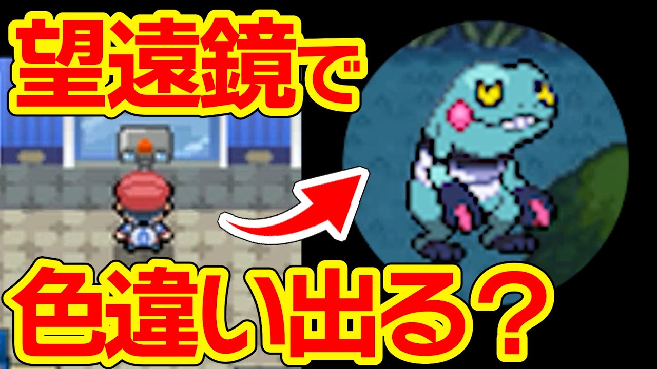 サファリの望遠鏡を3ヶ月見続けたら色違いは出るのか？【ポケモンプラチナ】