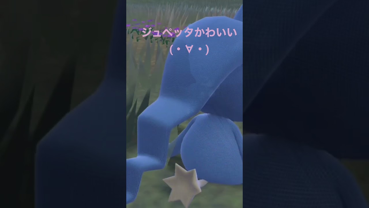【ポケモンSV】ジュペッタにハマってますw #shorts #ポケモン #ジュペッタ