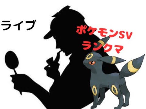 【ポケモンSVランクマ】ニンフィアとクエスパトラでランクマ。１１８８２順位～