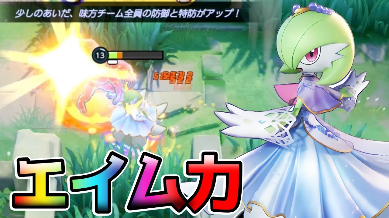 当て続ければ敵崩壊⁉︎みらいよちサーナイト立ち回り実況解説【ポケモンユナイト】