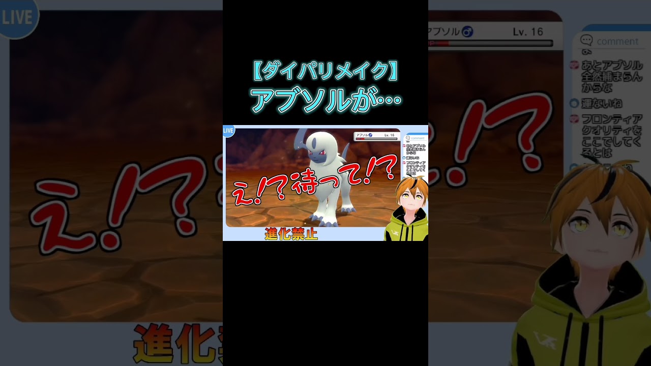 【進化禁止】俺のアブソルが………