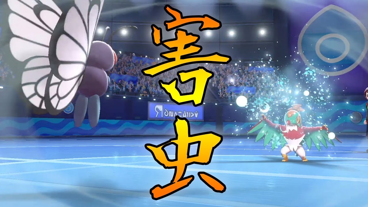 "究極の害悪"トリックルーム『選択式』バタフリー【ポケモン剣盾】