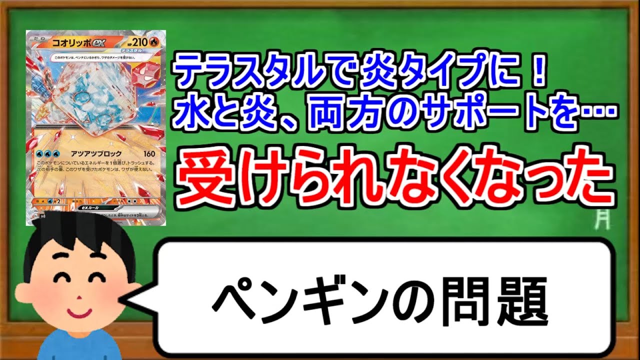 [ポケカ１分解説]テラスタルした瞬間どのタイプのサポートも受けられなくなってしまった悲しきポケモン。１分でわかるコオリッポex