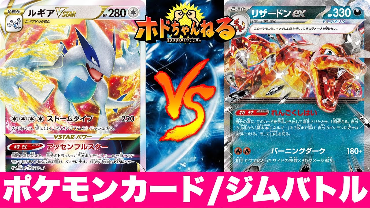 【ジムバトル】白ルギア🆚悪リザードン【ポケカ対戦】