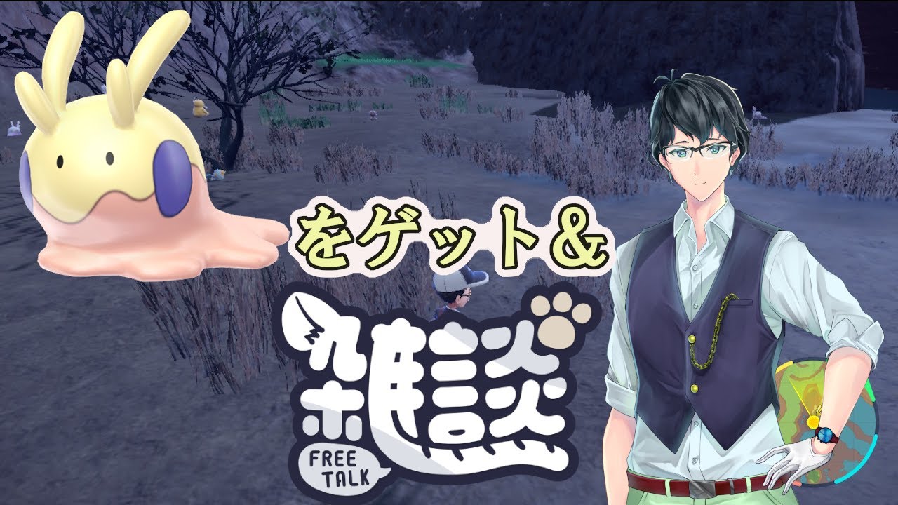 色ヌメラ探しながら雑談〔ポケットモンスターバイオレット〕