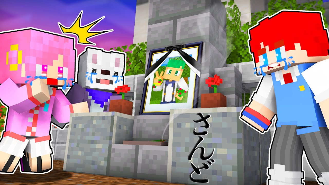 【映画】死んでしまったトモダチを超危険な化け物と戦って100日以内に復活させろ！😭👼【まいくら・マインクラフト】よろずや