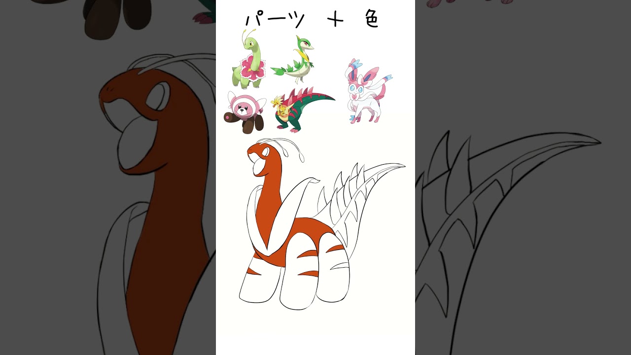 【ポケモン】メガニウムにいろんなポケモン混ぜてみた #shorts