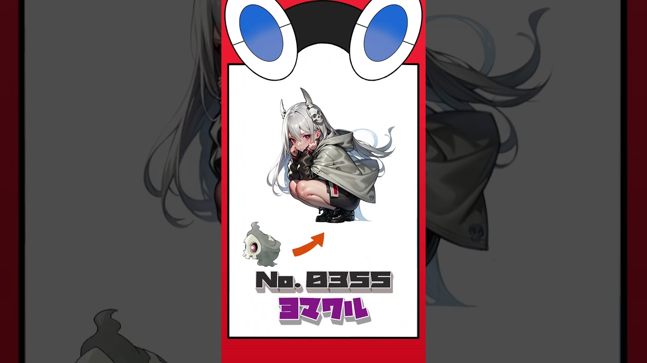 【ポケモン】サマヨールちゃんギリアウトか？【AI擬人化図鑑】#shorts