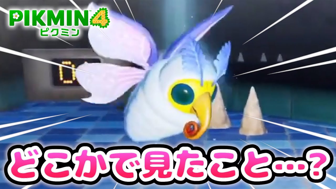 【ピクミン4】モスノウみたいな生物が出てきた件【シラユキアゲハ 切り抜き Pikmin ピクミン ポケモン】